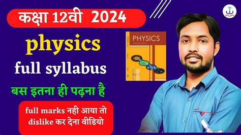 Class 12 Physics New Syllabus 2024 12 Physics UP BOARD 2024 Up Board