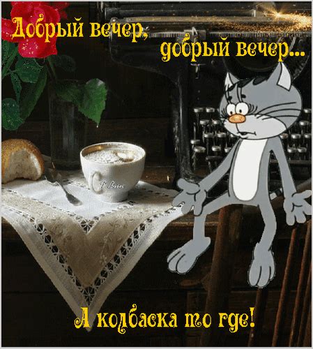 Открытка вечер добрый вечер чай - скачать бесплатно от uaha на Fonwall