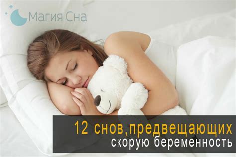 12 снов, предвещающих скорую беременность | Магия Сна - матрасы и ...
