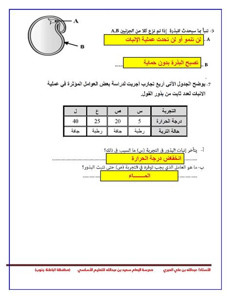 مراجعة عامة للوحدتين الأولى والثانية الصف الخامس علوم الفصل الأول