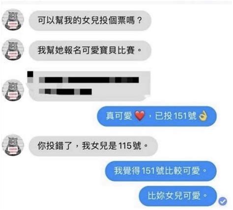 閒聊 代表女兒參加選秀節目 請職員去投票 Ptt評價