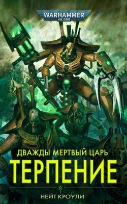 Книги - Warhammer 40,000