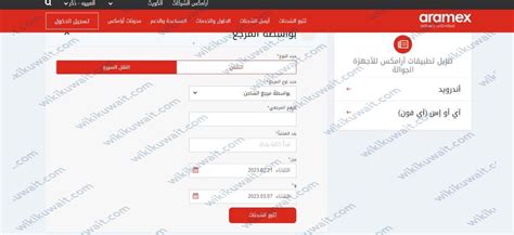 طريقة تتبع شحنة ارامكس الكويت اون لاين ويكي الكويت