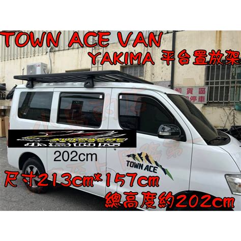 【小鳥的店】town Ace Van Yakima 車頂置放架 車頂平台 車頂籃 總車高202cm 配件改裝 蝦皮購物