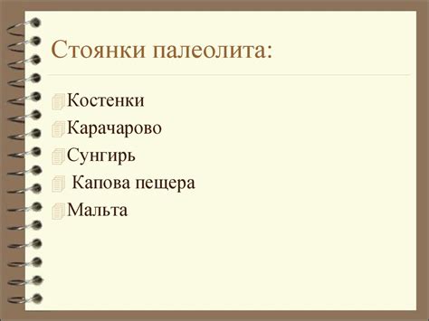 Первобытные стоянки на территории Росcии - презентация онлайн