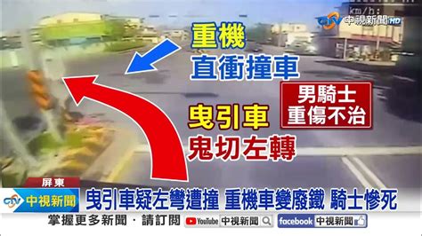 砂石車鬼切輾斃護理師 重機騎士撞曳引車身亡│中視新聞 20240119 Youtube