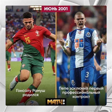 Пепе на 18 лет старше Рамуша. Но это не мешает им вместе разрывать ...