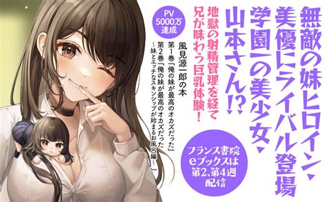 Jp 俺の妹が最高のオカズだった～妹と同級生、二人の巨乳に挟まれる背徳の大量射精～ フランス書院eブックス 電子書籍