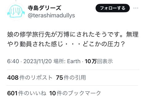 悲報学生の修学旅行先が大阪万博に決まったとのポストが物議 みんなの掲示板 Talk トーク