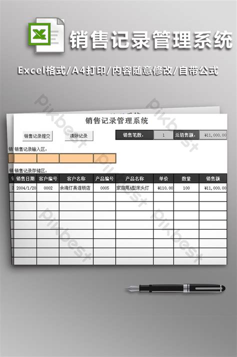 公司銷售訂單記錄管理系統 Xls Excel模板素材免費下載 Pikbest