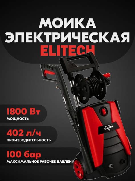Мойка Elitech М 1800РБК - купить в интернет-магазине OZON с доставкой ...