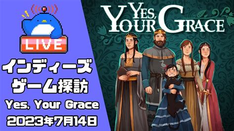 【yes Your Grace】王様になって様々な選択を迫られ続けるゲーム【インディーズゲーム探訪】 Youtube