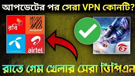 আপডটর পর সর VPN কনট BEST VPN FOR FREE FIRE FREE FIRE VPN