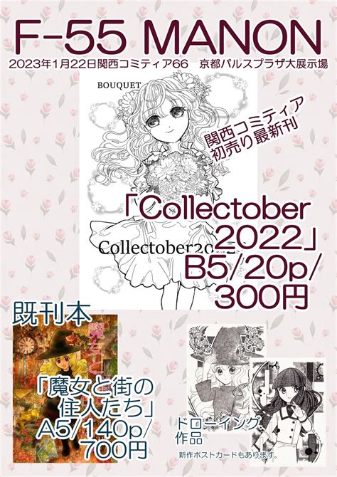 1月22日京都パルスプラザで開催される「関西コミティア66」お品書きです。f 55 サークル名manon（マノン）で参加します。 ｜ささの