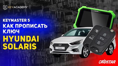 Как прописать ключ HYUNDAI SOLARIS | Program Key Хендай Солярис - YouTube