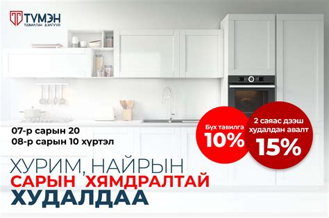 Түмэн Тавилгын Дэлгүүр
