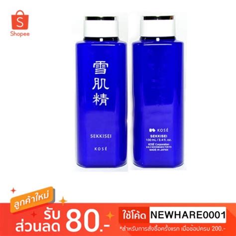 โปรโมชน KOSE Kose Sekkisei Lotion 100 ml Shopee Thailand