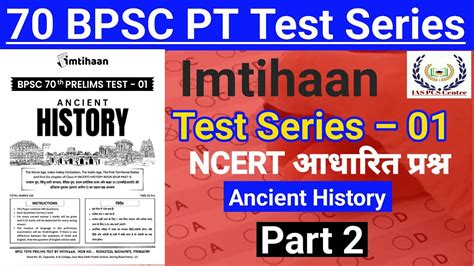 70 BPSC Test Series 70th BPSC PT Test Series Bpsc Test Series