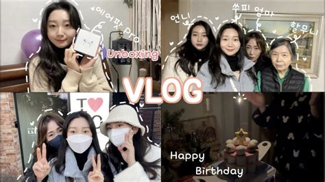 Vlog 생일 브이로그ㅣ세모녀의 나들이ㅣ일상브이로그ㅣ에어팟프로 언박싱ㅣ에어팟pro Unboxingㅣhappy Birthday