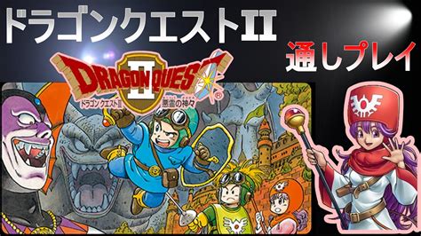 夜配信始めます・通しプレイ 】 ドラゴンクエスト2sfcrta 【 Rta In Japan のドラクエ2に過去に出ました】 Youtube