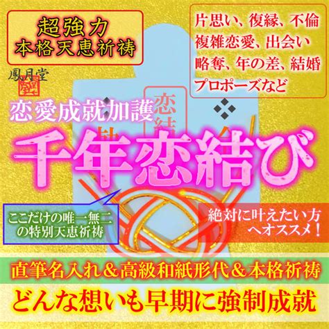 【千年恋結び 本格祈祷】お守り 恋愛成就 片思い 良縁 復縁 結婚 縁繋ぎ 複雑恋愛 不倫 引き寄せ 形代 その他アクセサリー Hougetudou 通販｜creema クリーマ 14144468