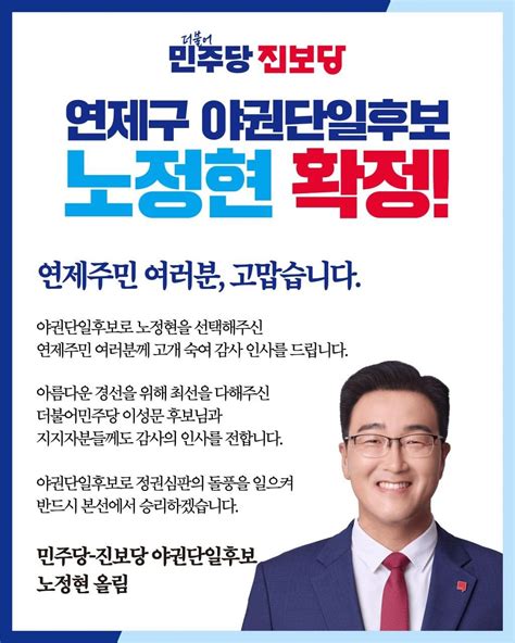 부산연제 이변에 창원의창 진주갑 야권단일후보 결과는 오마이뉴스