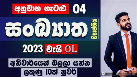 2023 May Ol Anumana Prashna Guessing Questions Sankyatha Wiyapthiya