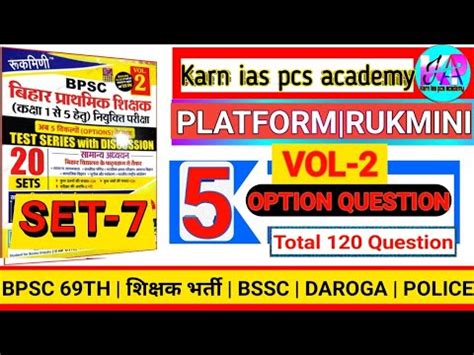 Shikshak Bhartee Practice set7 Rukmini Platform Volume 2 Bpsc शकषक