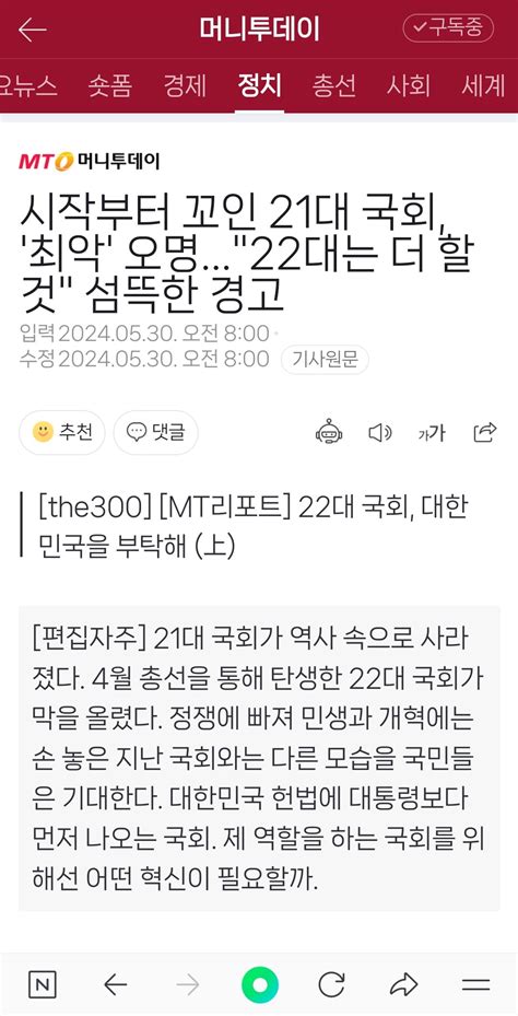 시작부터 꼬인 21대 국회 최악 오명22대는 더 할 것 섬뜩한 경고 정치시사 에펨코리아