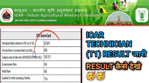 ICAR Technician Results Out ICAR Techinicine T1result Update YouTube