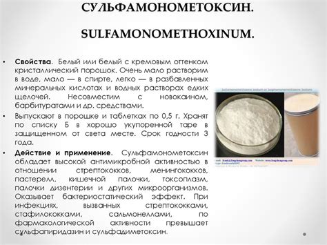 Сульфаниламидные средства - презентация онлайн
