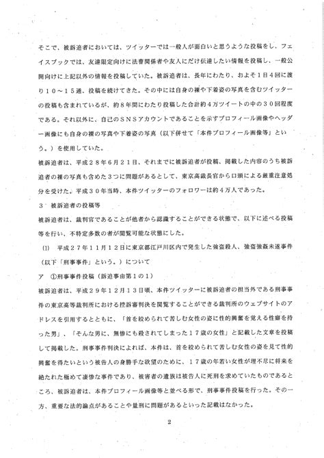 判決要旨 不当な訴追から岡口基一裁判官を守る会