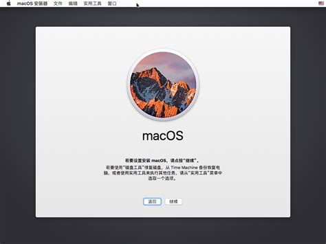 macOS系统安装步骤 macOS安装盘使用说明