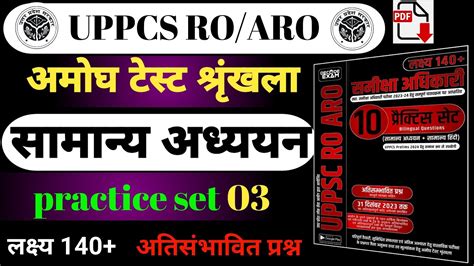 Uppsc Ro Aro Ro Aro Gs Full Mock Test Analysis Gs Mock