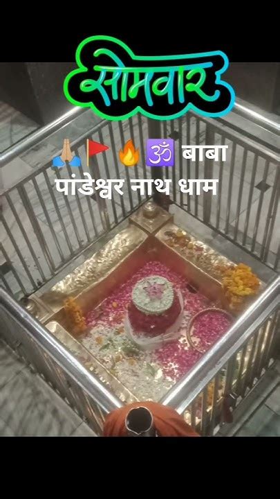 🚩🙏🏼🕉️बाबा पांडेश्वर नाथ धाम सिंगार आरती रात्रि 1262023🚩🔥🙏🏼🕉️ ओम नमः