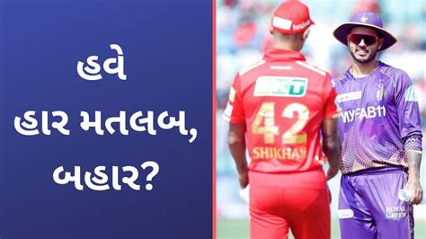 Kkr Vs Pbks Ipl 2023 Match Prediction કોલકાતા અને પંજાબ કિંગ્સ માટે