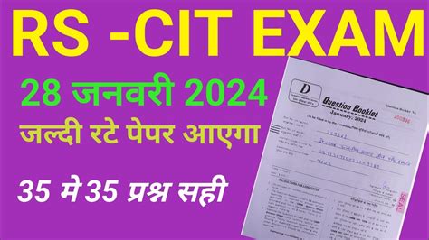 RS CIT EXAM PAPER 2024 RS CIT Eaxm 28 जनवर 2024 Rscit New