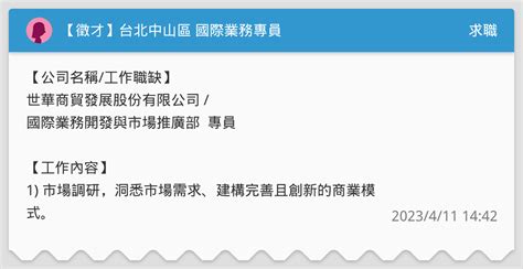 【徵才】台北中山區 國際業務專員 求職板 Dcard