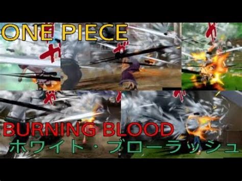 ONE PIECE BURNING BLOOD スモーカー ホワイトブローラッシュ 女性キャラ YouTube