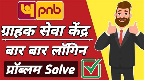 Pnb Csp Login Problem Solve Pnb Csp Login Problem Solve