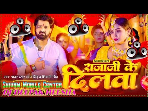 Raja Ji Ke Dilwa Tut Jayi Dj Remix Song Pawan Singh New Bhojpuri