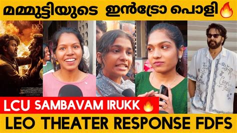 LEO THEATER RESPONSE KERALA LEO REVIEW LCU CONFORMED VIJAY