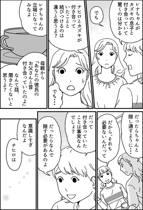 ＜初カレにビックリ！＞嘘をついたり隠す必要ナシ！私は「元カノ」でなく「娘の母親」【第6話まんが】 ママスタセレクト