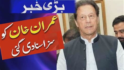 News Headlines Today Cipher Case Updates Imran Khan Ko Saza Shah