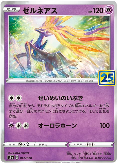 Xerneas 25th Anniversary Collection 12 Pokemon Card