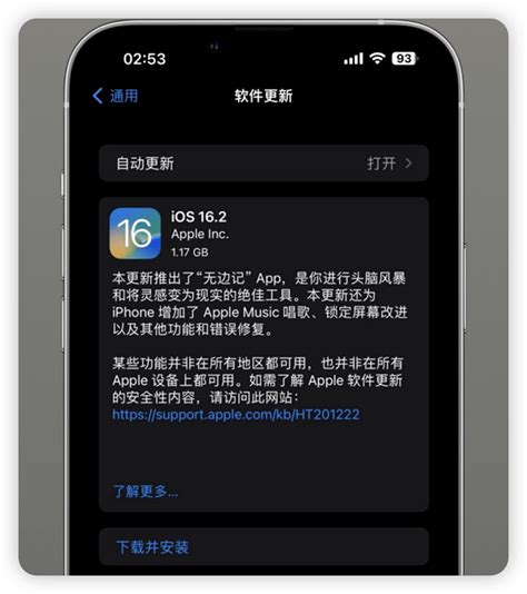 苹果推送ios 162正式版：新增无边记、apple Music唱歌功能版本号iphone