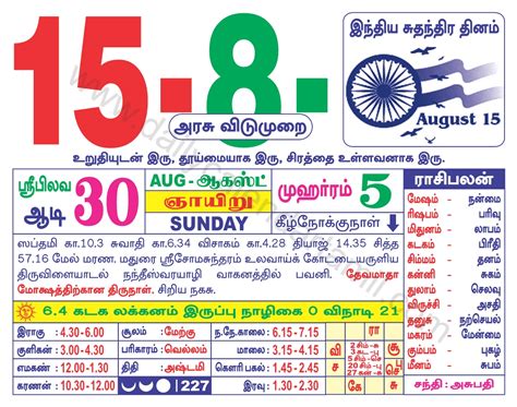 Tamil Calendar August 2021 தமிழ் மாத காலண்டர் 2021
