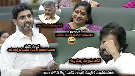 నవ్వి నవ్వి చచ్చాడు పవన్😂😜 Pawan Kalyan Cant Stop Laugh For Nara