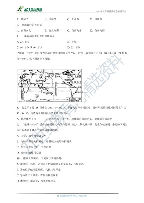 湘教版七年级地理上册第四章第三节影响气候的主要因素练习（含答案） 21世纪教育网