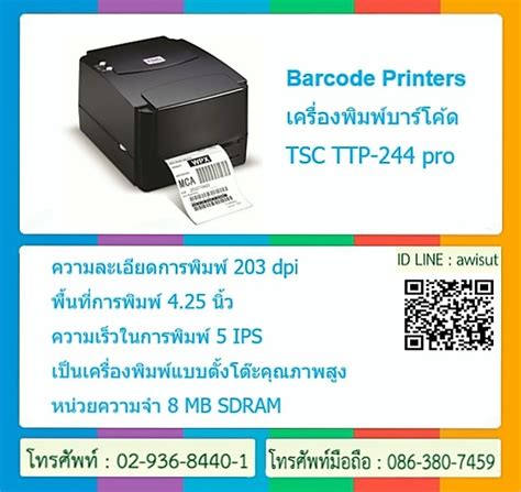 เครองพมพบารโคด tsc